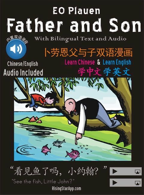 Father and Son （English and Chinese Text/Audio included）(Kobo/電子書)