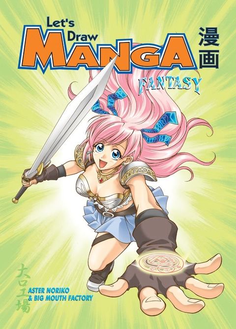 Let's Draw Manga - Fantasy(Kobo/電子書)