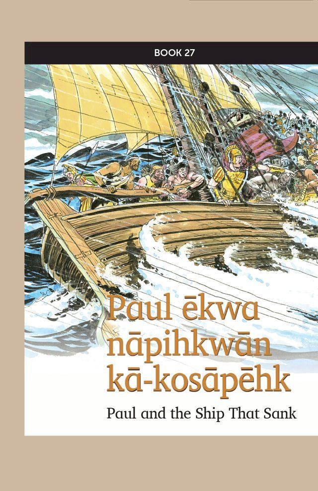  Paul ēkwa nāpihkwān kā-kosāpēhk(Kobo/電子書)