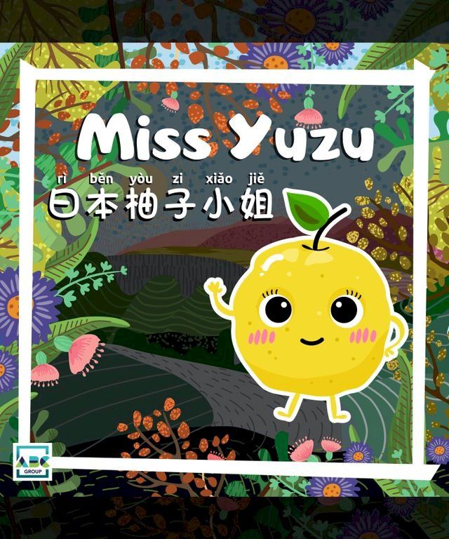  Miss Yuzu(Kobo/電子書)