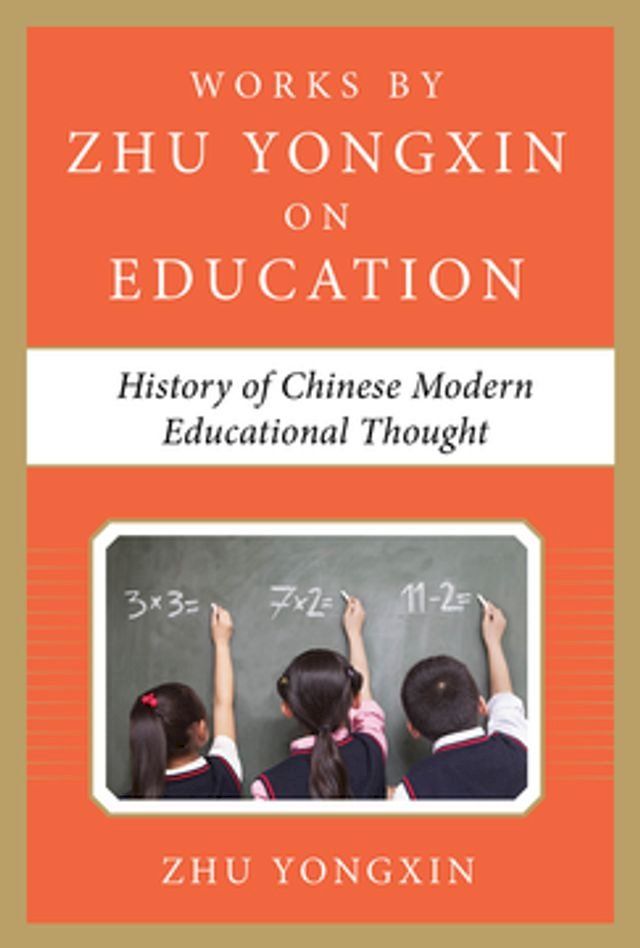  History of Chinese Contemporary Educational Thought (Works by Zhu Yongxin on Education Series)(Kobo/電子書)