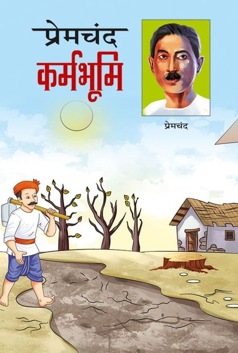 Karmabhumi (Hindi)(Kobo/電子書)