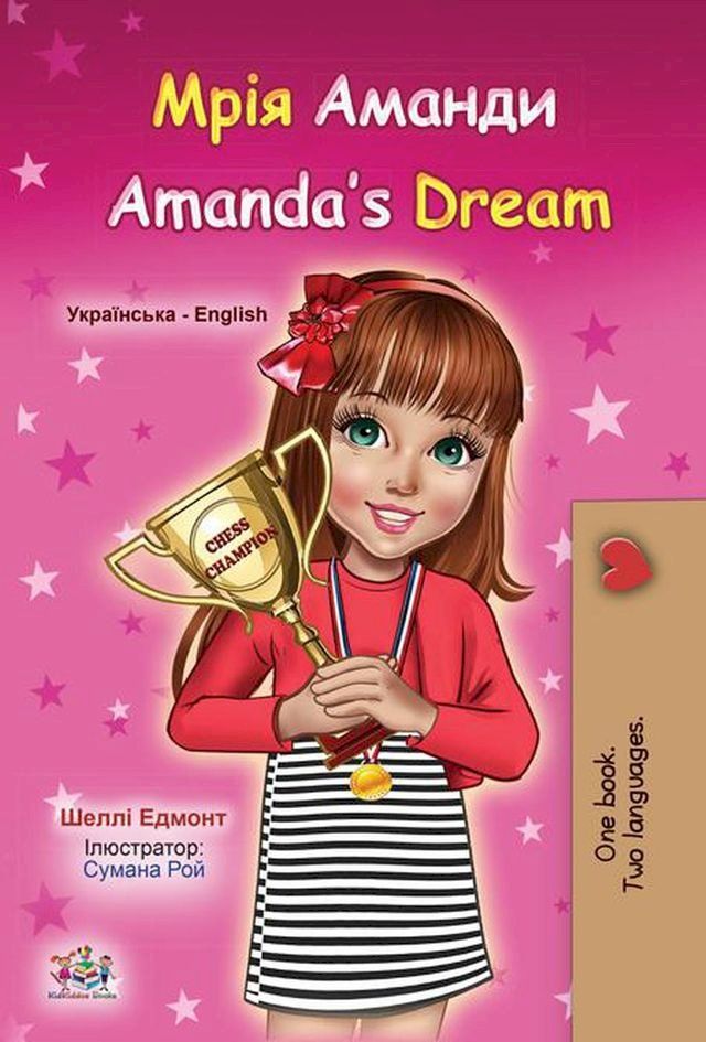  Мрія Аманди Amanda’s Dream(Kobo/電子書)