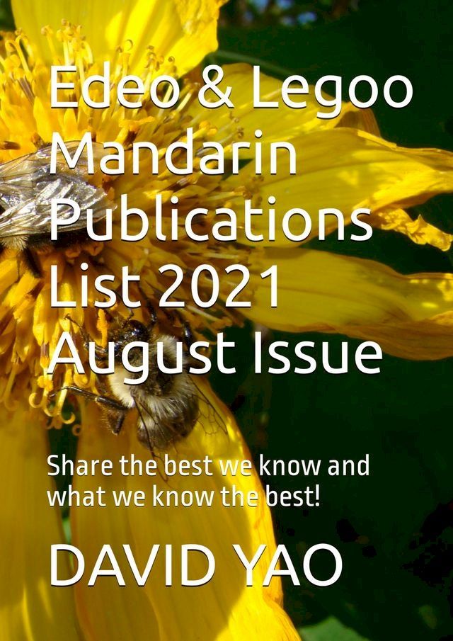  Edeo & Legoo Mandarin Publications List 2021 August Issue方正教育最新书籍及课程(Kobo/電子書)