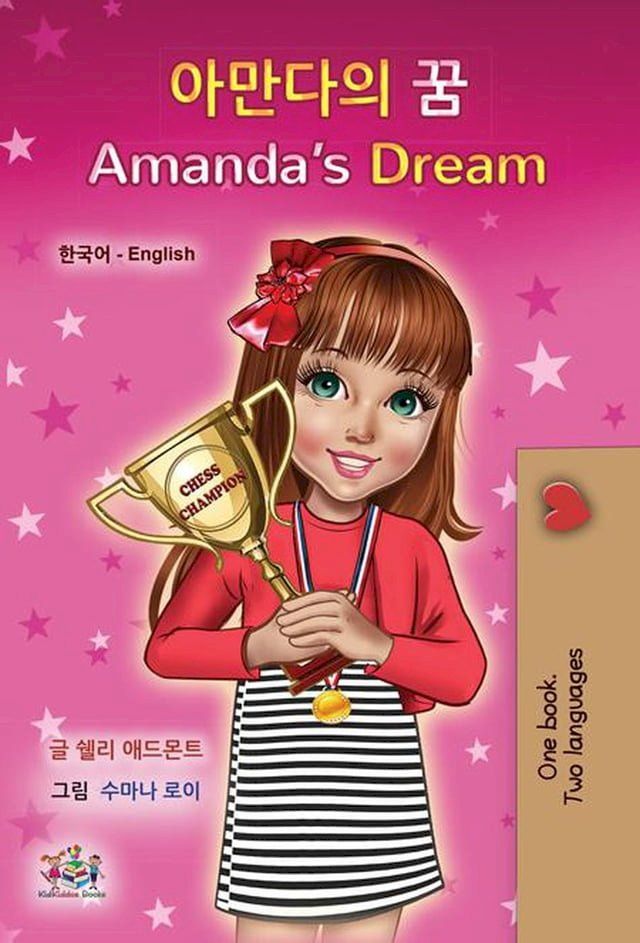  아만다의 꿈 Amanda’s Dream(Kobo/電子書)