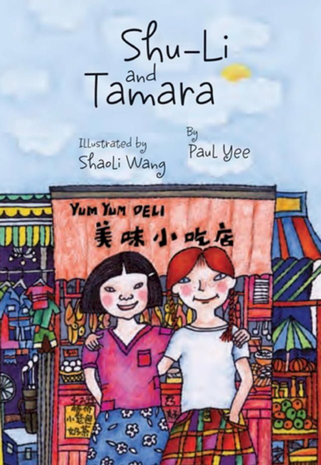  Shu-Li and Tamara(Kobo/電子書)