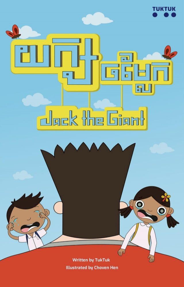  Jack the Giant(Kobo/電子書)