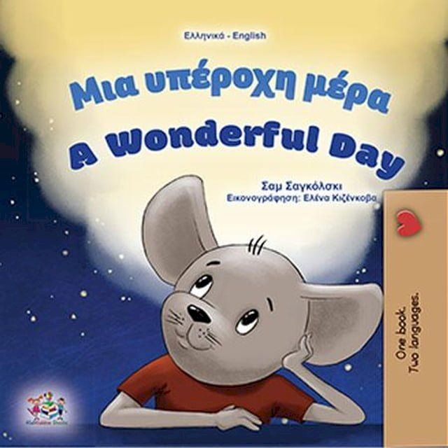  Μια υπέροχη μέρα A Wonderful Day(Kobo/電子書)