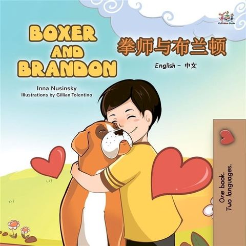 Boxer and Brandon (English Chinese)(Kobo/電子書)