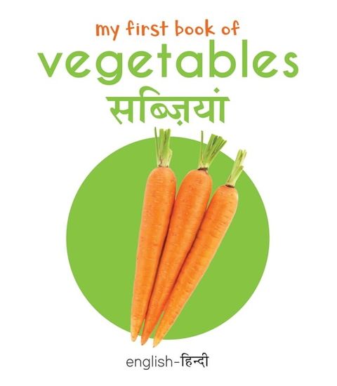 My First Book of Vegetables - Sabziyan(Kobo/電子書)