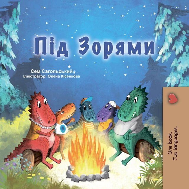  Під Зорями(Kobo/電子書)