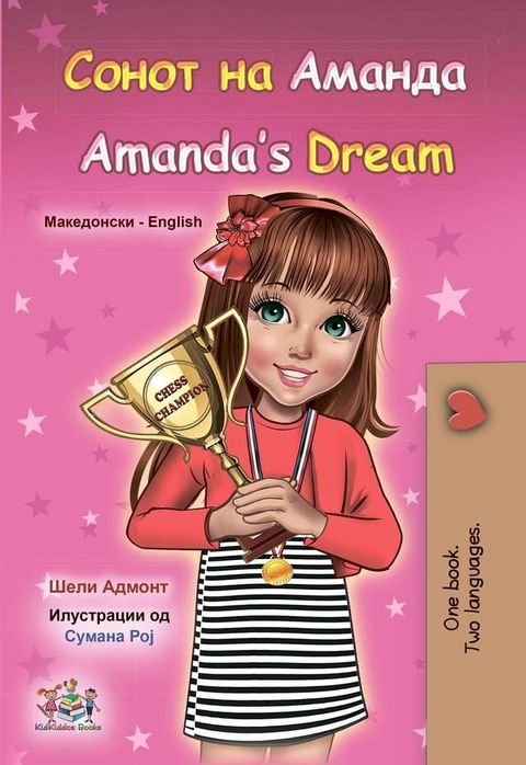 Сонот на Аманда Amanda’s Dream(Kobo/電子書)