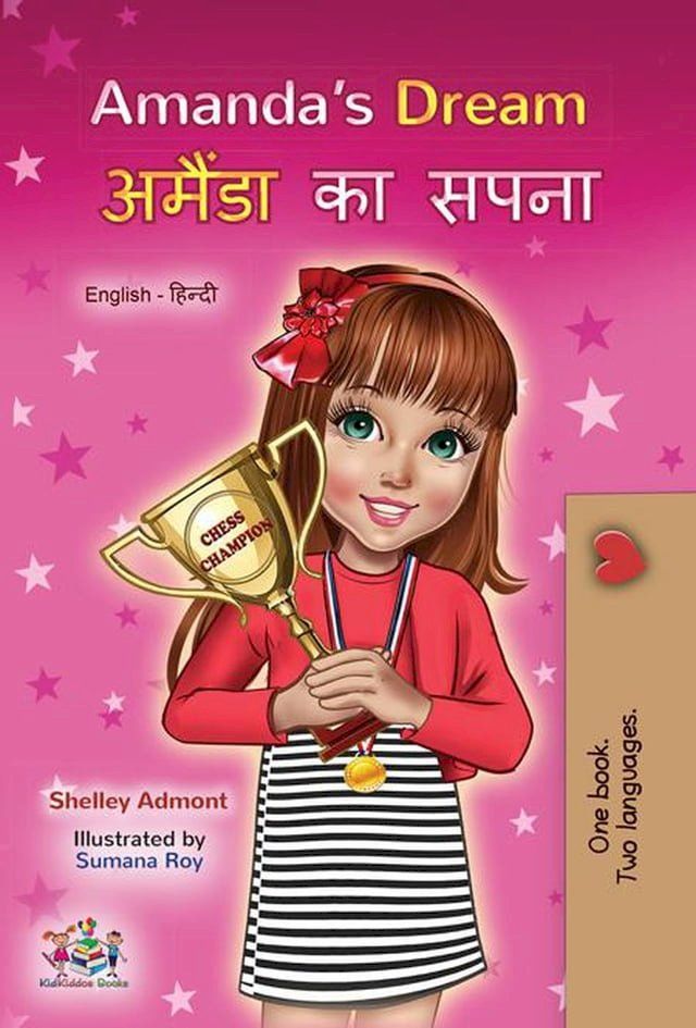  Amanda’s Dream अमैंडा का सपना(Kobo/電子書)