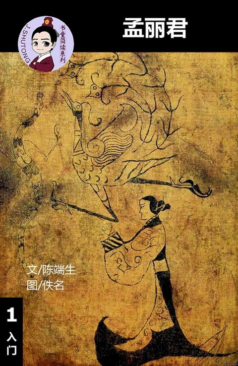 孟丽君 - 汉语阅读理解读本 (入门) 汉英双语 简体中文(Kobo/電子書)