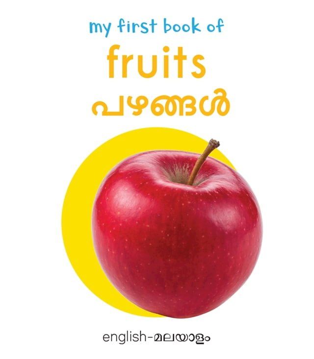  My First Book of Fruits (English - Malayalam)(Kobo/電子書)