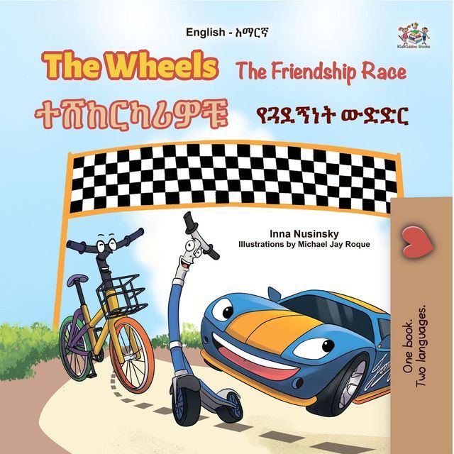  The Wheels The Friendship Race ተሸከርካሪዎቹ የጓደኝነት ውድድር(Kobo/電子書)