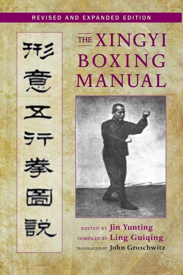  The Xingyi Boxing Manual, Revised and Expanded Edition(Kobo/電子書)