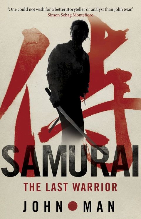 Samurai(Kobo/電子書)