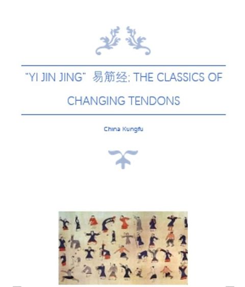 “Yi Jin Jing” The Classics of Changing Tendons: 中国武功经典：易筋经(Kobo/電子書)