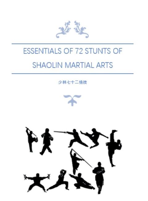 Essentials of 72 Stunts of Shaolin Martial Arts; 少林七十二绝技(Kobo/電子書)