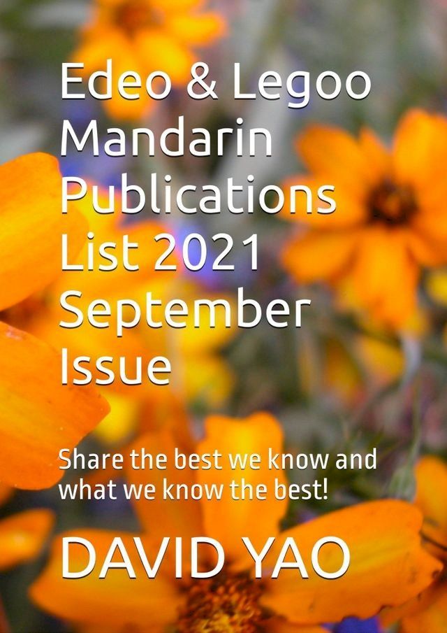  Edeo & Legoo Mandarin Publications List 2021 September Issue方正教育最新书籍及课程(Kobo/電子書)