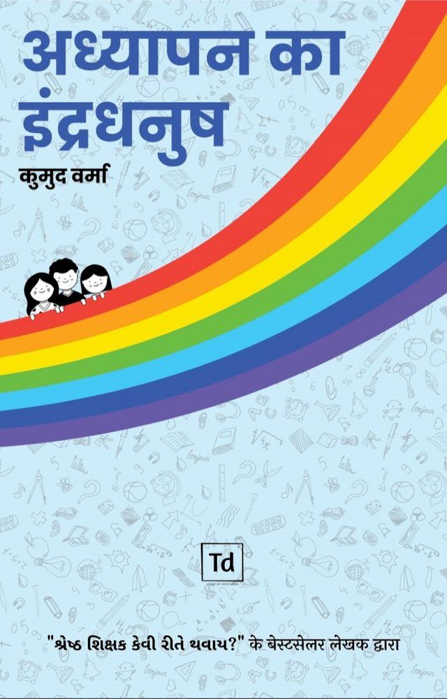  Adhypan ka Indradhanush(Kobo/電子書)