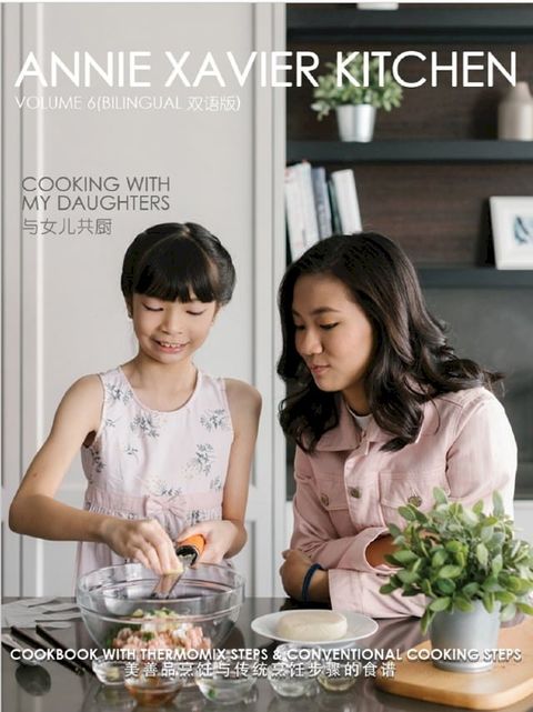 Annie Xavier Kitchen Volume 6 - Cookbook with Thermomix Steps & Conventional Cooking Steps/Bilingual （英中双语版/美善品和传统烹饪步骤)(Kobo/電子書)