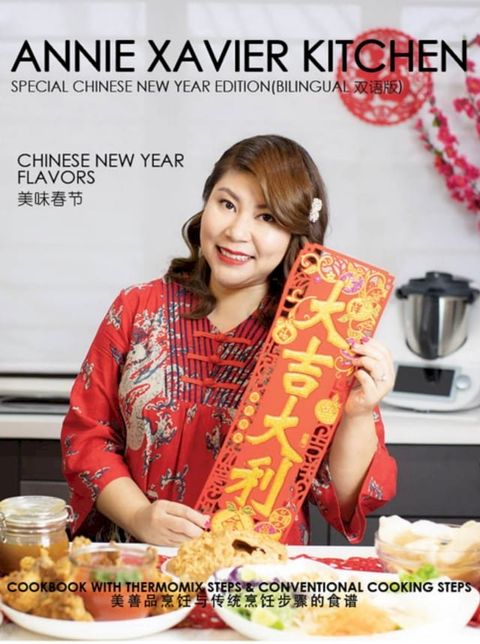 Annie Xavier Kitchen - Year 2021 - Special Chinese New Year eBook Edition 2021 - Cookbook with Thermomix Steps & Conventional Cooking Steps/Bilingual （英中双语版/美善品和传统烹饪步骤)(Kobo/電子書)