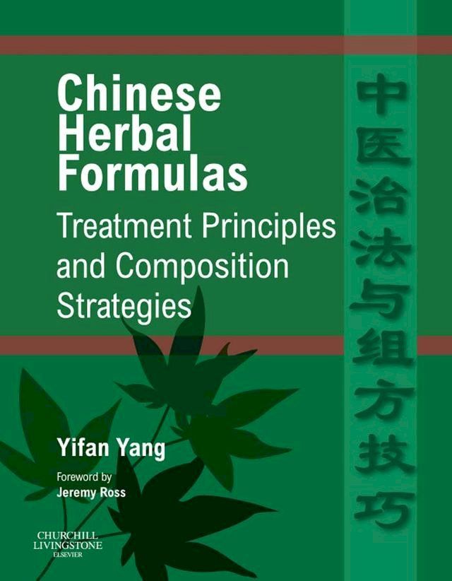  Chinese Herbal Formulas: Treatment Principles and Composition Strategies E-Book(Kobo/電子書)