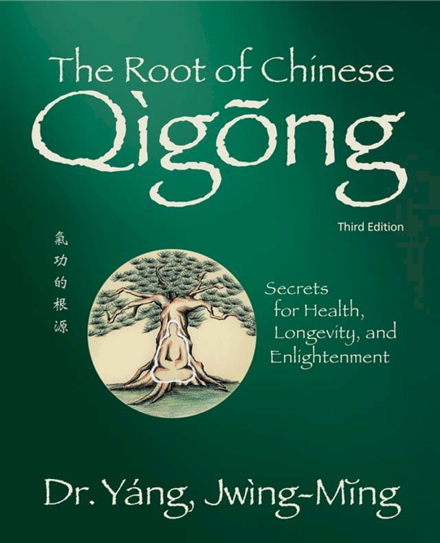  The Root of Chinese Qigong 3rd. ed.(Kobo/電子書)