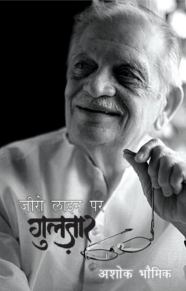  Zero Line Par Gulzar(Kobo/電子書)