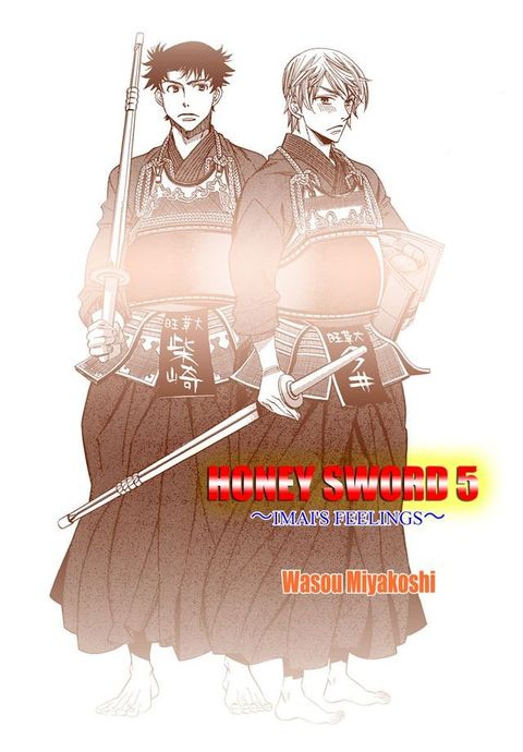 Honey Sword (Yaoi Manga)(Kobo/電子書)