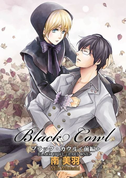 Black Cowl (Yaoi Manga)(Kobo/電子書)