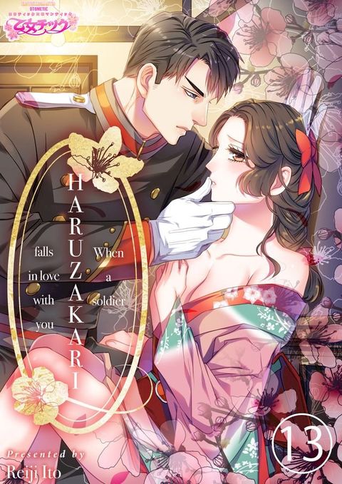 HARUZAKARI ーWhen a soldier falls in love with you(Kobo/電子書)