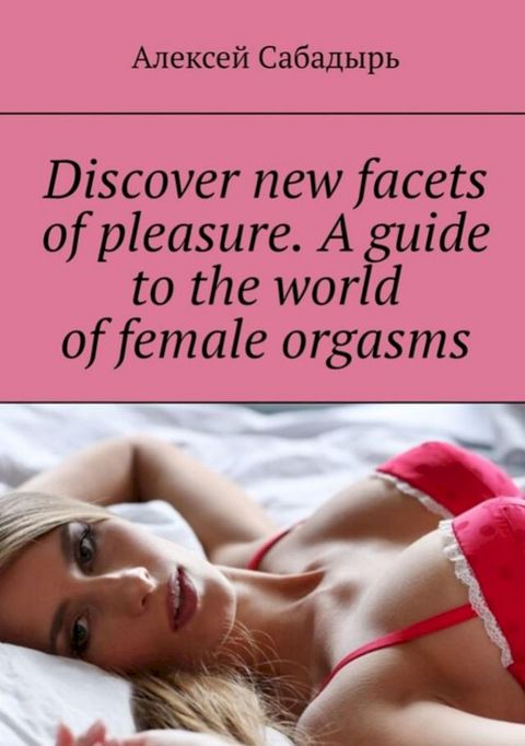 A guide to the world of female orgasms(Kobo/電子書)