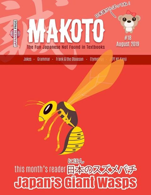 Makoto #18(Kobo/電子書)