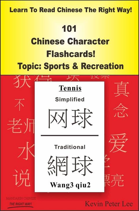 Learn To Read Chinese The Right Way! 101 Chinese Character Flashcards Topic: Sports & Recreation(Kobo/電子書)