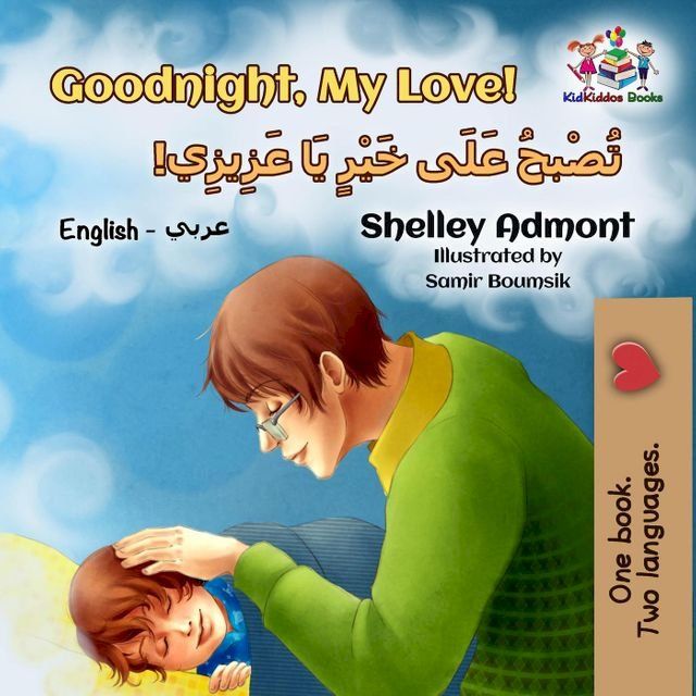  Goodnight, My Love! (English Arabic Bilingual Book)(Kobo/電子書)