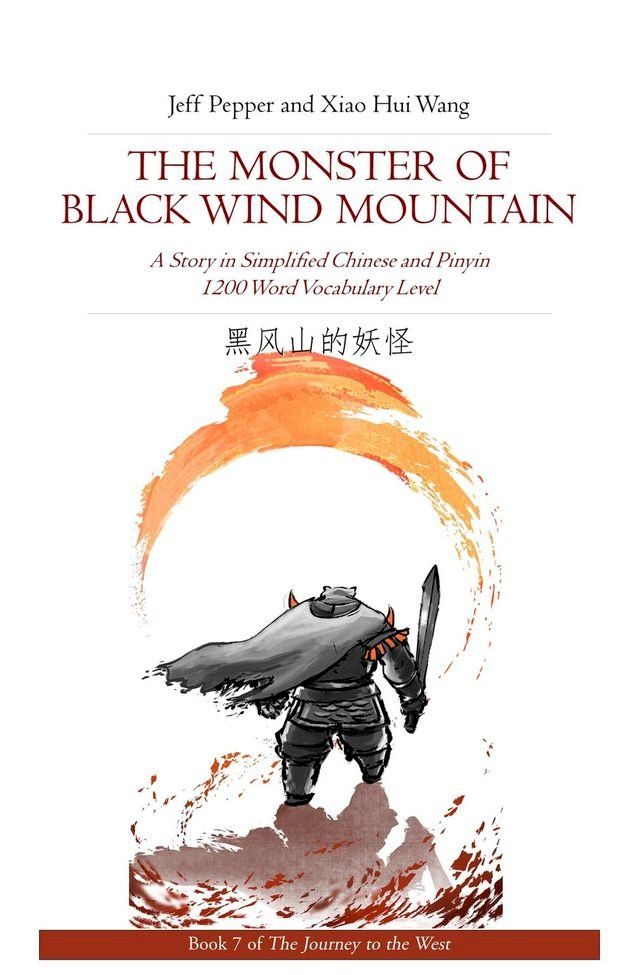  The Monster of Black Wind Mountain(Kobo/電子書)