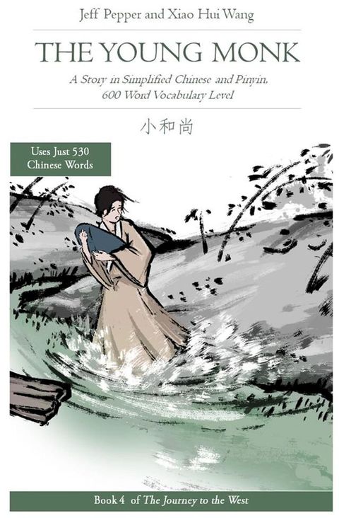 The Young Monk: A Story in Simplified Chinese and Pinyin, 600 Word Vocabulary(Kobo/電子書)