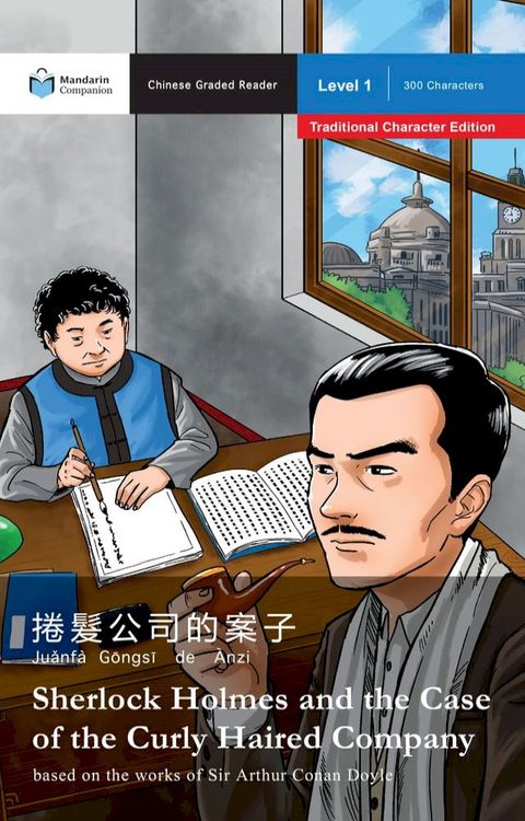 Sherlock Holmes and the Case of the Curly Haired Company(Kobo/電子書)