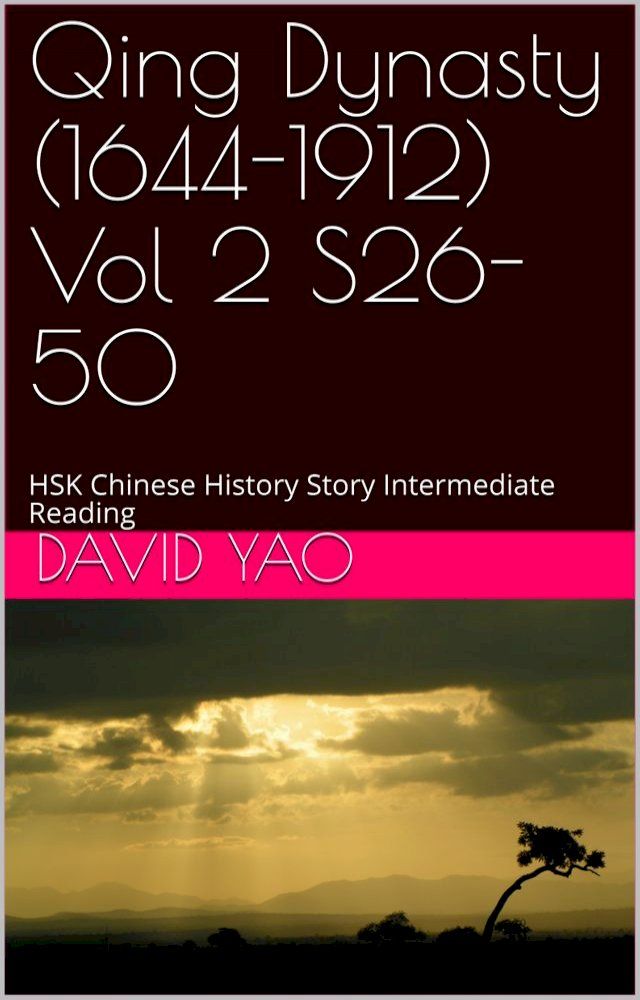  中国历史故事清代 Chinese History Story Qing Dynasty (1644-1912) Vol 2 S26-50(Kobo/電子書)