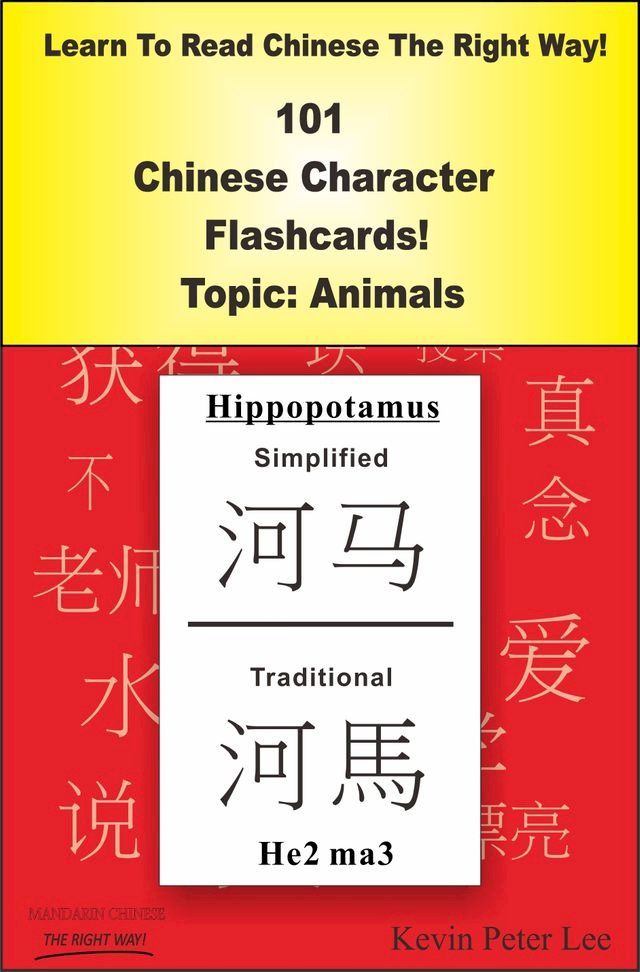  Learn To Read Chinese The Right Way! 101 Chinese Character Flashcards! Topic: Animals(Kobo/電子書)