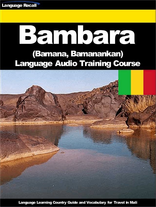  Bambara (Bamana, Bamanankan) Language Audio Training Course(Kobo/電子書)