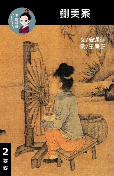 鍘美案 閱讀理解讀本(基礎) 繁體中文(Kobo/電子書)