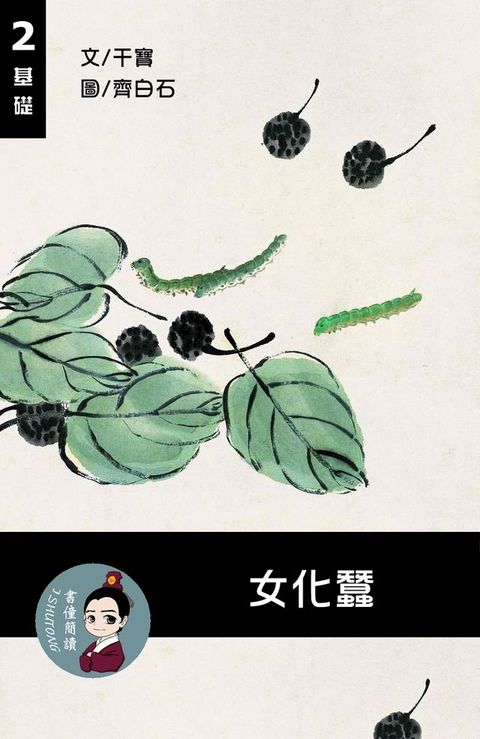 女化蠶 閱讀理解讀本(基礎) 繁體中文(Kobo/電子書)