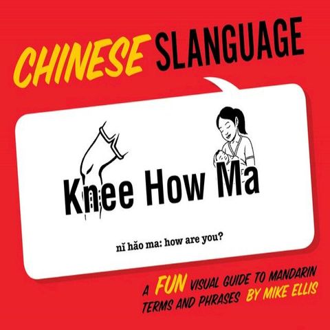 Chinese Slanguage(Kobo/電子書)