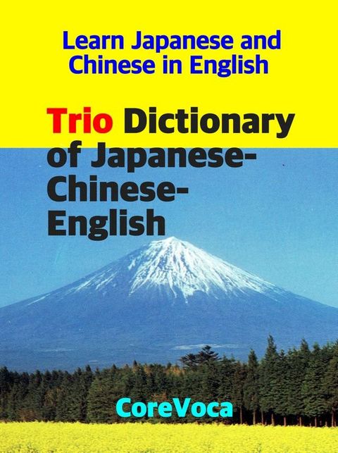 Trio Dictionary of Japanese-Chinese-English(Kobo/電子書)