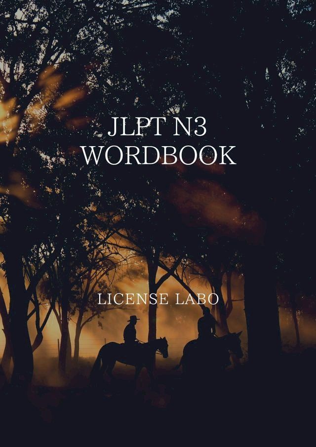  JLPT N3 wordbook(Kobo/電子書)