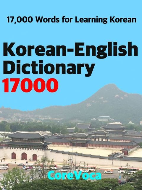 Korean-English Dictionary 17000(Kobo/電子書)